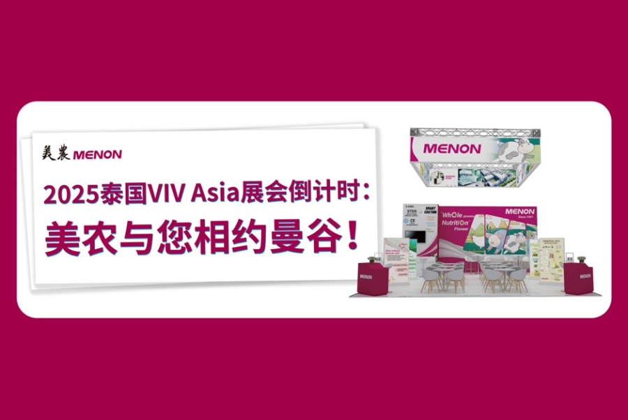 2025泰国VIV Asia展会倒计时：AG视讯与您相约曼谷！