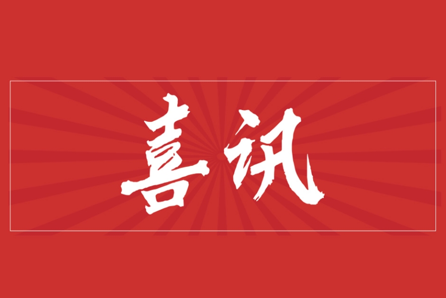 喜讯 | 上海AG视讯多年被评为上海市“守合同重信用”企业