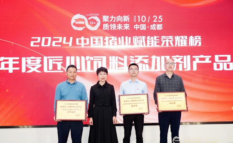 热烈：亍攫ッ捞稹咳倩瘛2024年度匠心饲料添加剂产品奖”